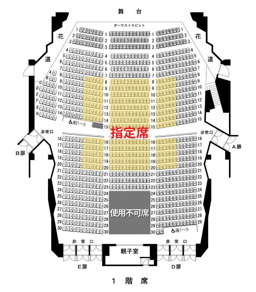 座席表 1階席 中央に指定席、中央後方に使用不可席